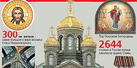 Сей храм во имя Веры и Победы